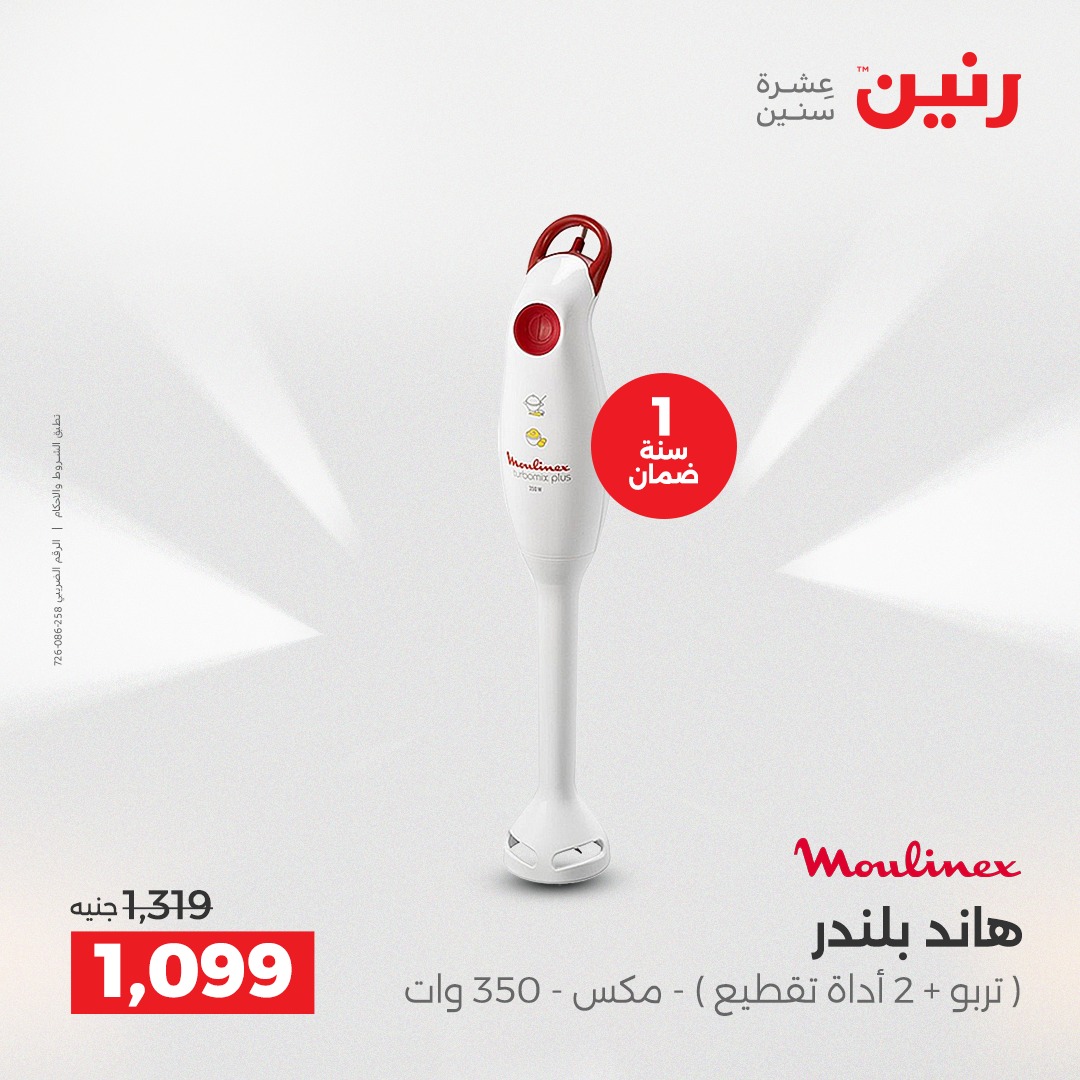 raneen offers from 16dec to 18dec 2025 عروض رنين من 16 ديسمبر حتى 18 ديسمبر 2025 صفحة رقم 70